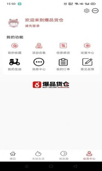 爆品货仓安卓官方版