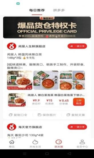 爆品货仓安卓官方版