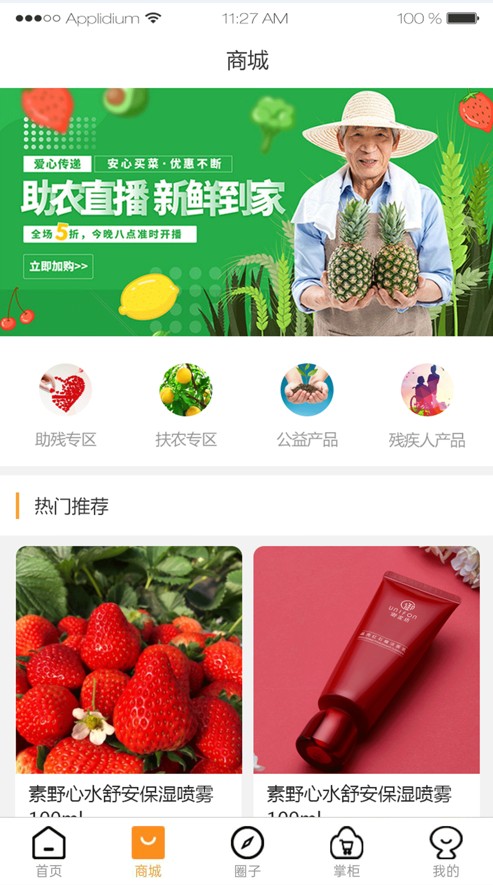 悦掌柜商城iOS版