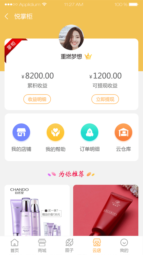 悦掌柜商城iOS版
