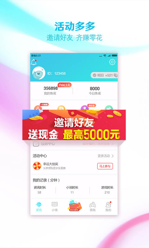 大鱼阅读精编版