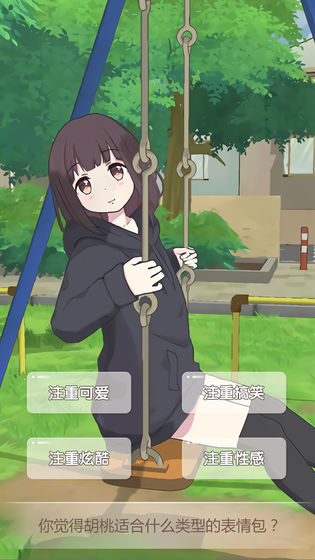 胡桃日记表情包少女menhera内测版