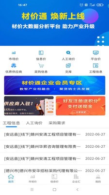 材价通app官方版
