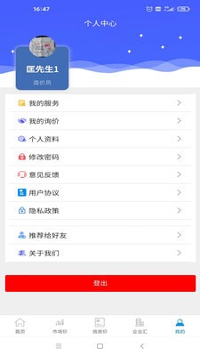 材价通app官方版