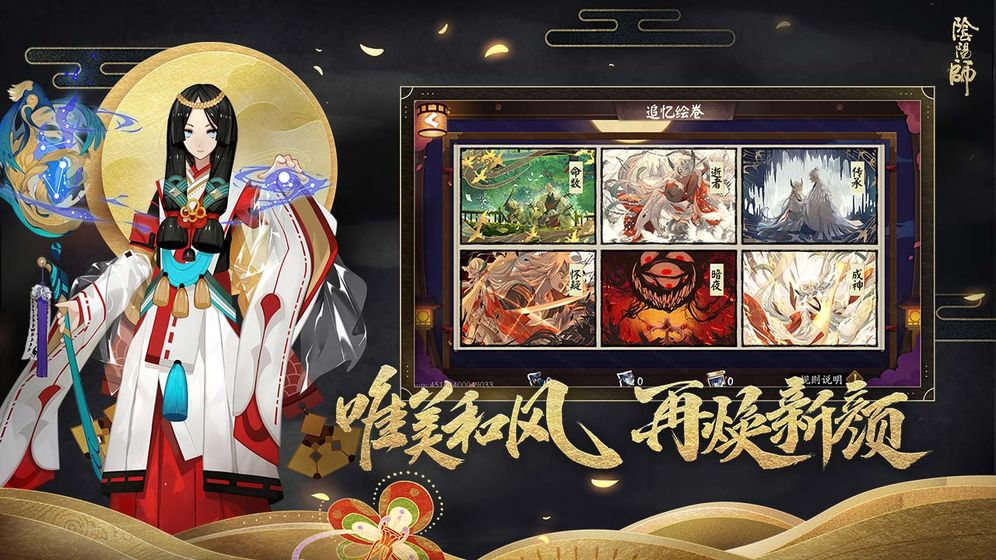 阴阳师新引擎