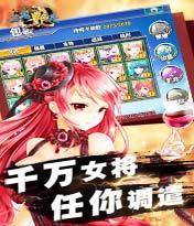 三国艳义手游