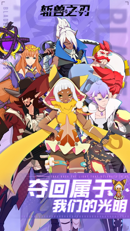 斩兽之刃官网版