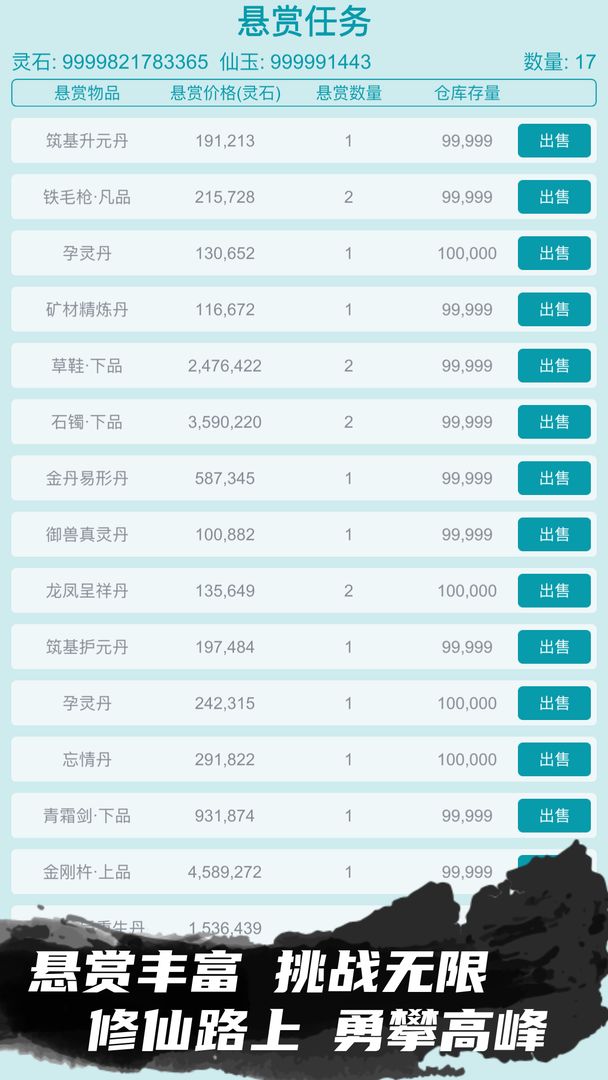 我的修仙人生