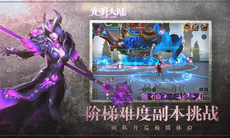 光明大陆官方版