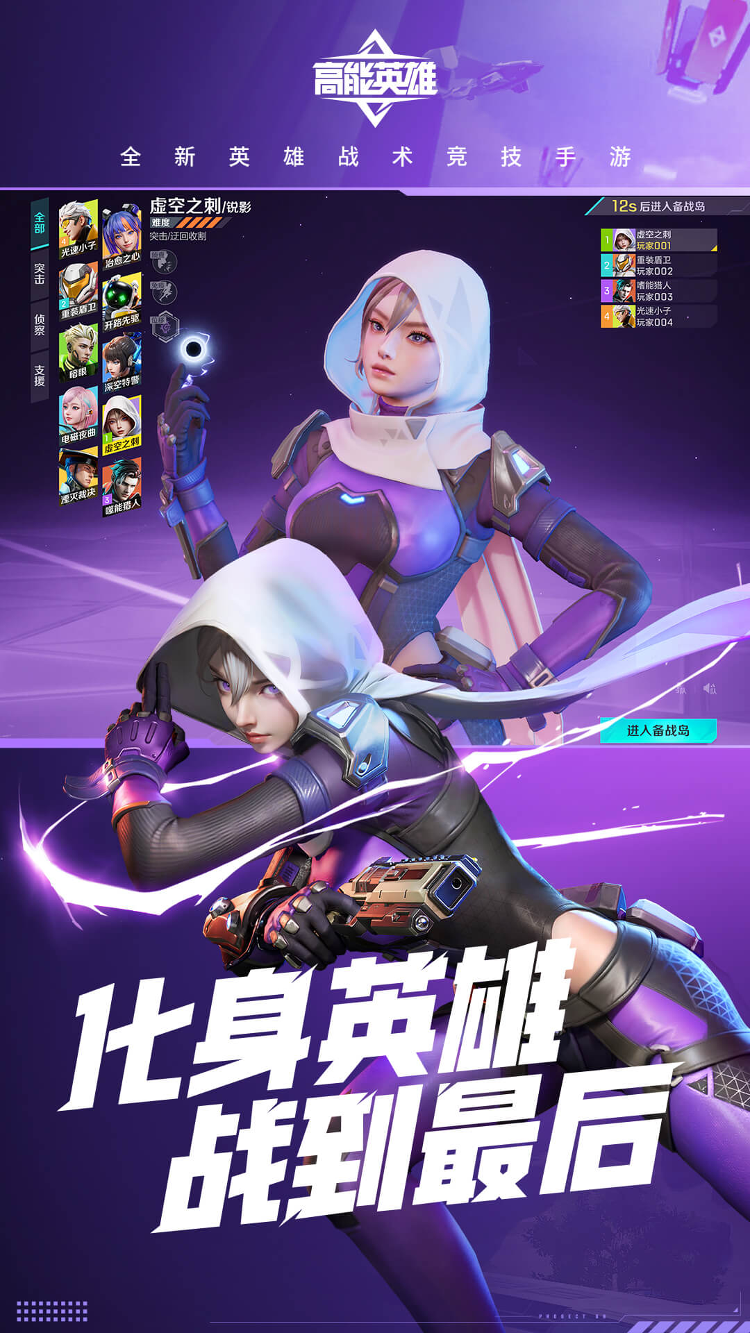 高能英雄vivo