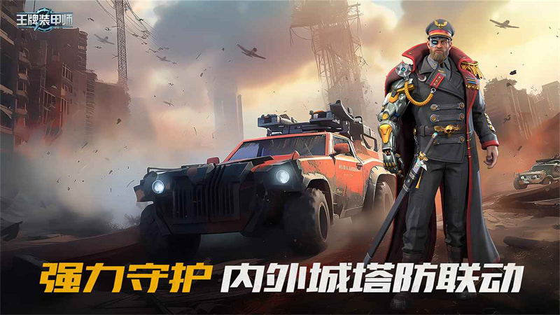 王牌装甲师最新版