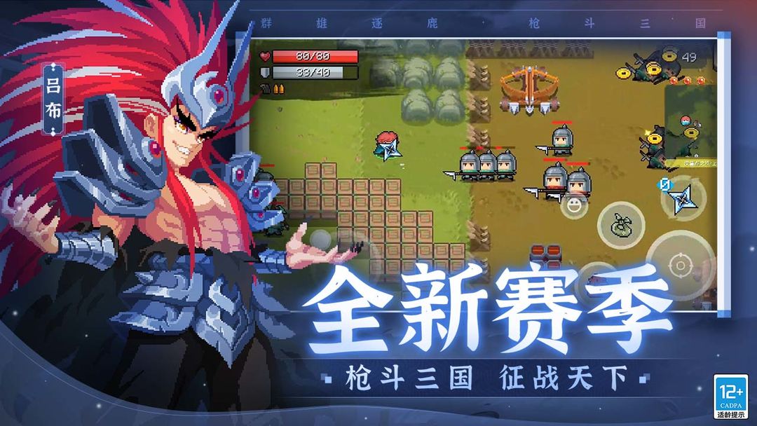元气骑士6.0.0 群雄逐鹿版本