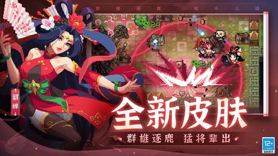 元气骑士6.0.0 群雄逐鹿版本