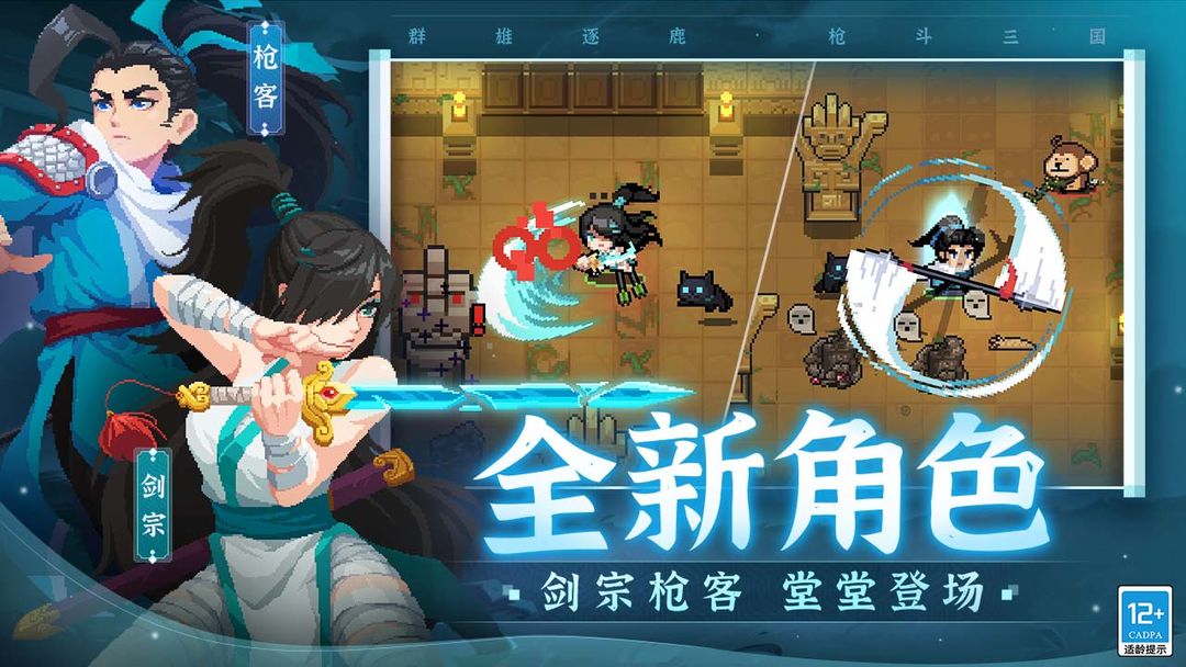 元气骑士6.0.0 群雄逐鹿版本