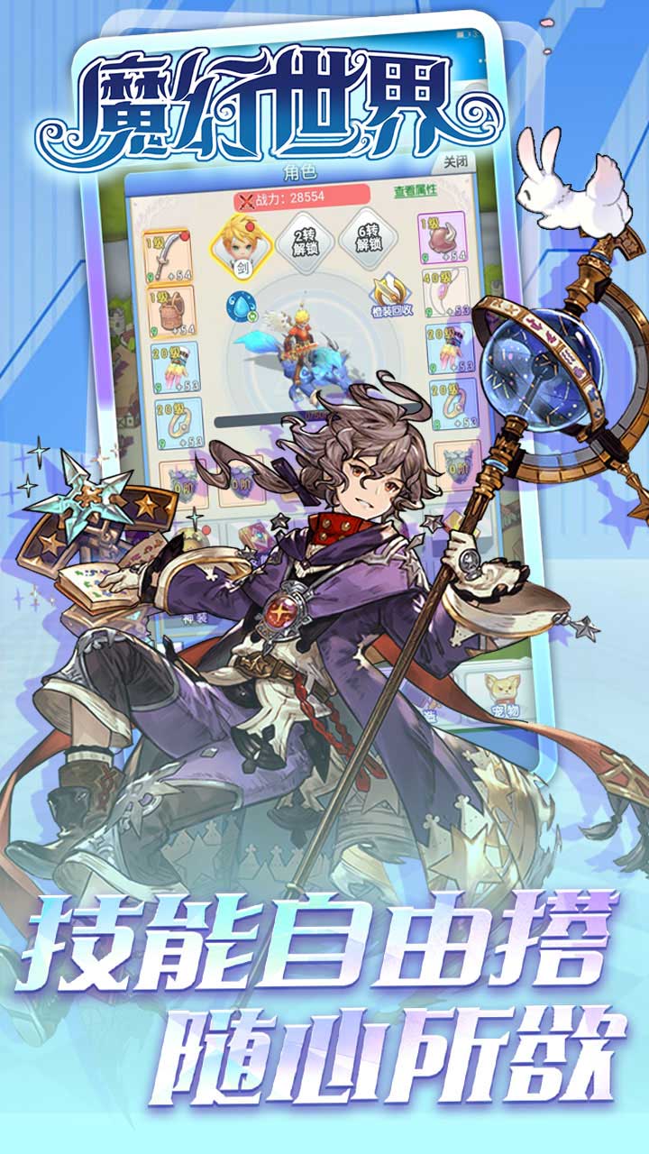 魔幻世界2021