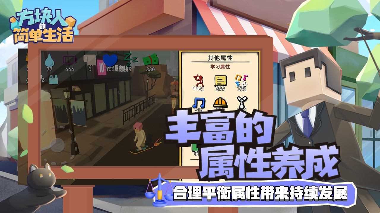 方块人的简单生活3.0