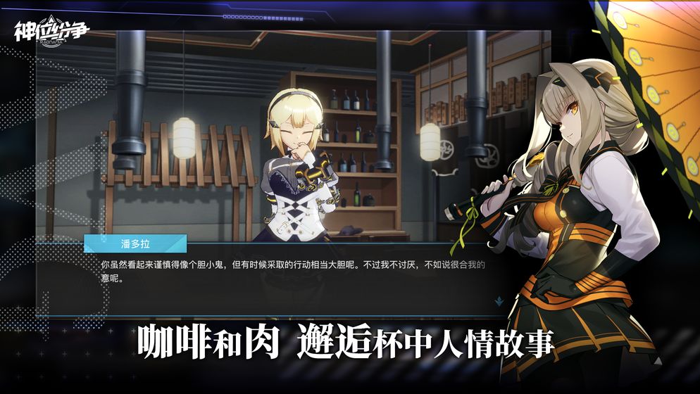 神位纷争正式版