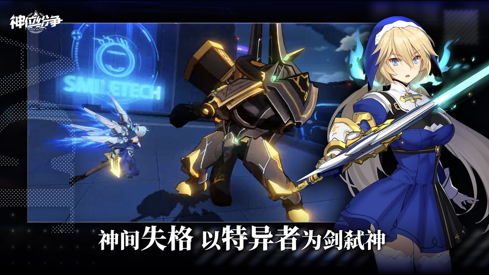 神位纷争正式版