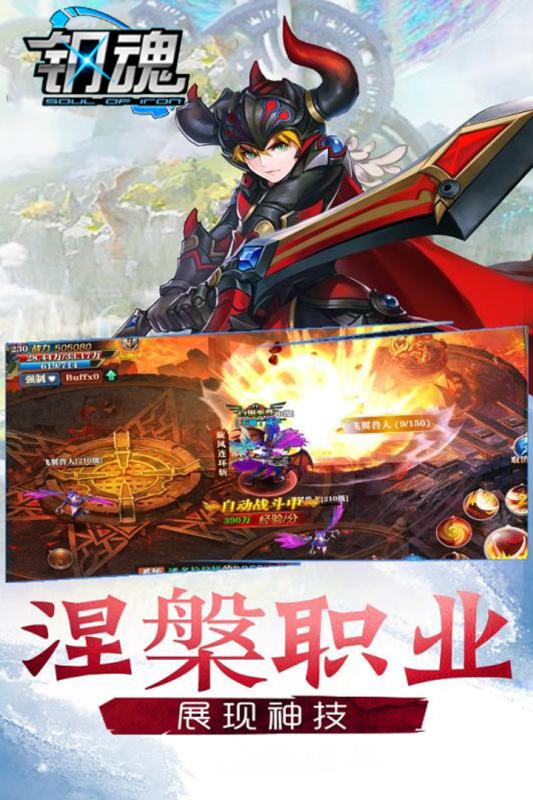 钢魂2021官方版