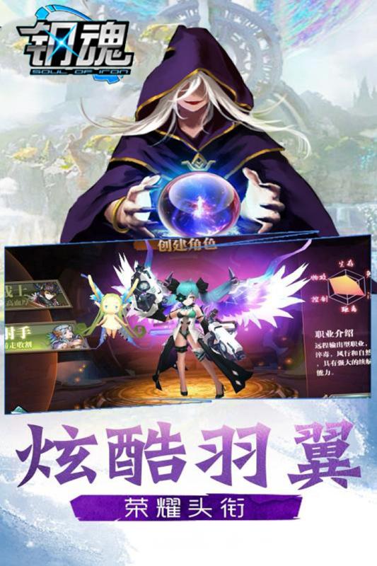 钢魂2021官方版