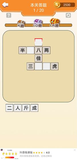 成语闯武林红包版