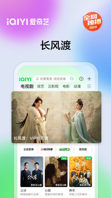 爱奇艺官方版客户端