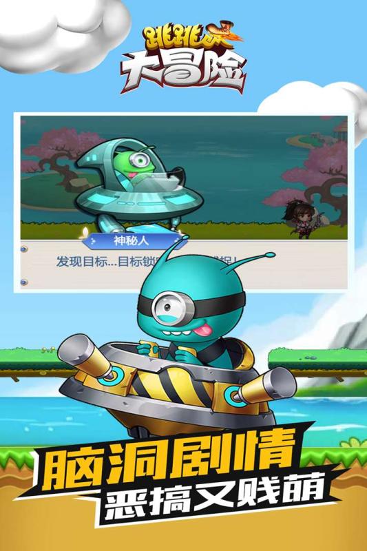 跳跳大冒险最新版