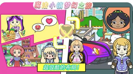 魔法世界小镇家园