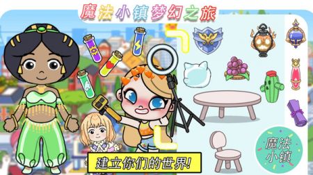 魔法世界小镇家园