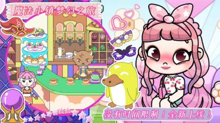 魔法世界小镇家园