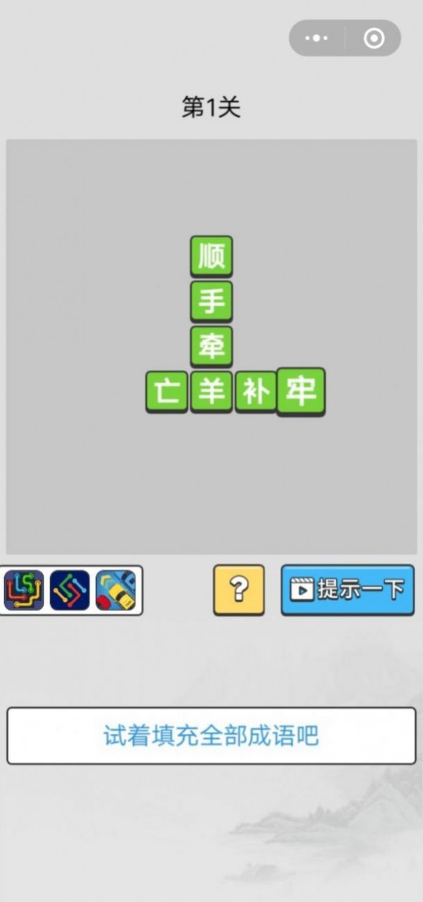 成语状元郎2