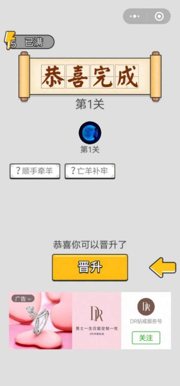 成语状元郎2