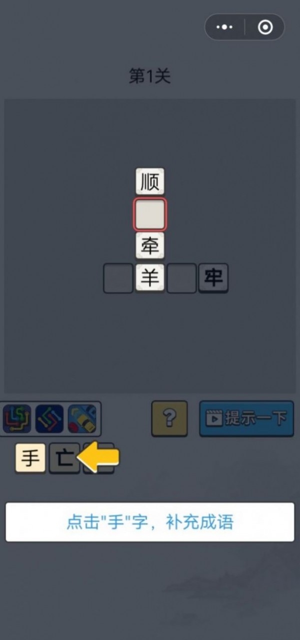 成语状元郎2
