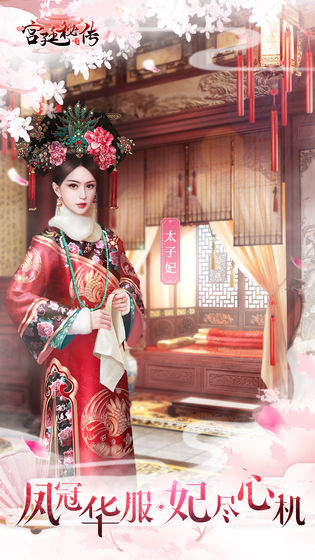 宫廷密传2021版