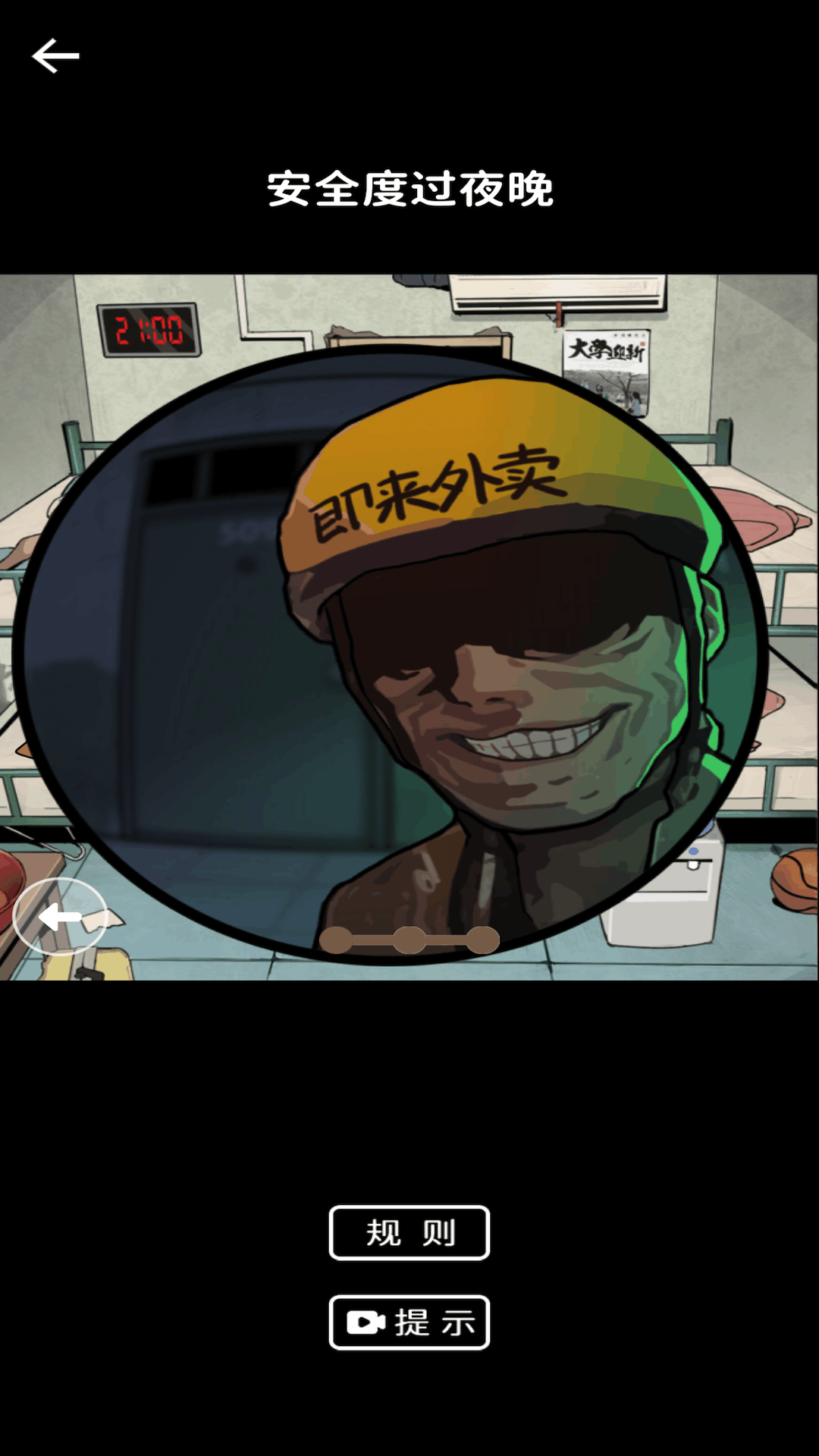 恐怖规则怪谈