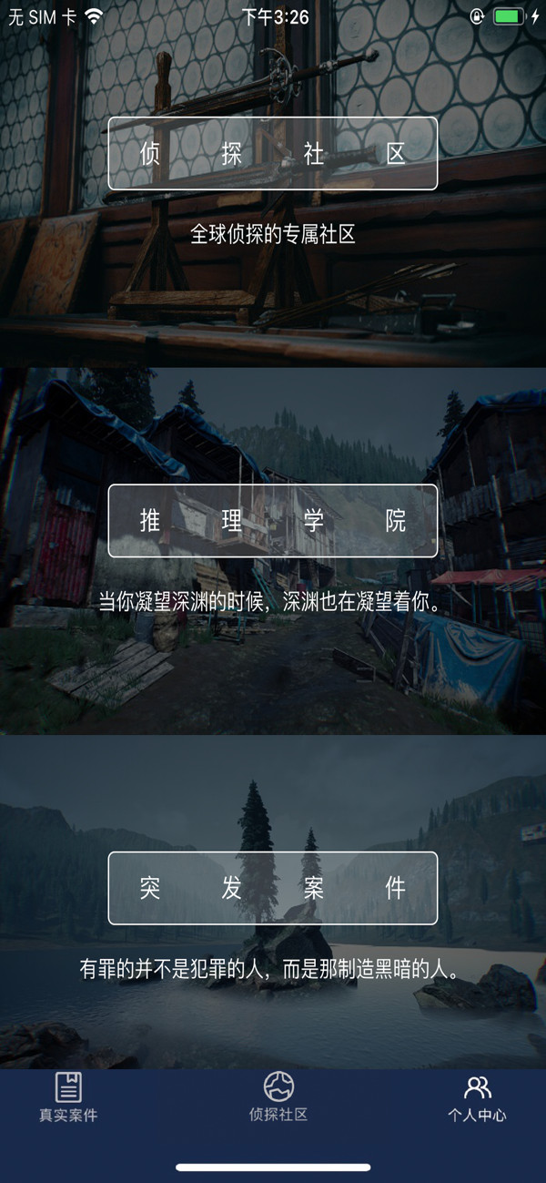 犯罪大师第三届推理大赛第三关