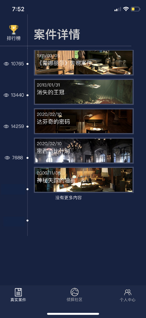 犯罪大师第三届推理大赛第三关