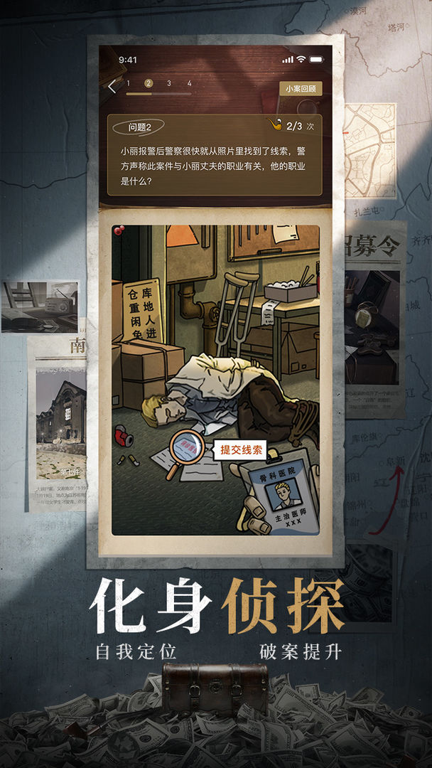 赏金侦探测试版