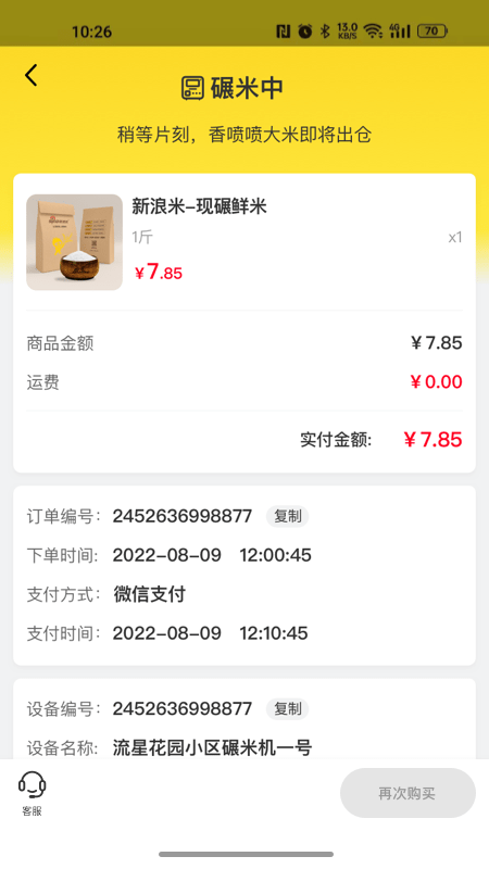 新浪米app官方版