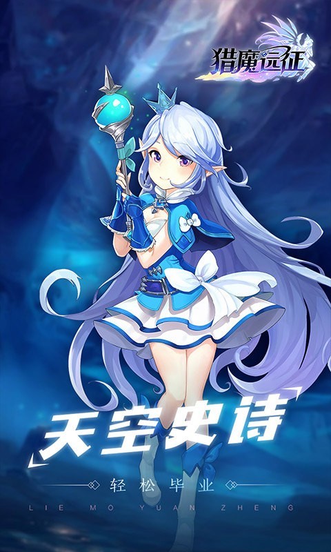 猎魔远征之萌仙记