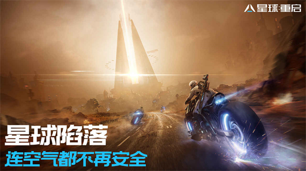星球重启安卓版