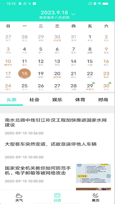 知之天气