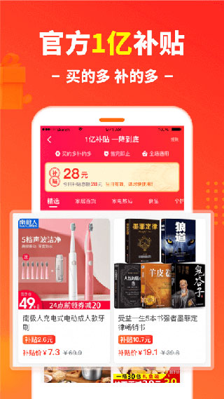 省钱快报新春版