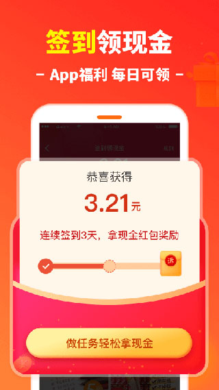 省钱快报新春版