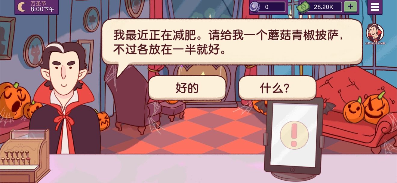 可口的披萨中文版