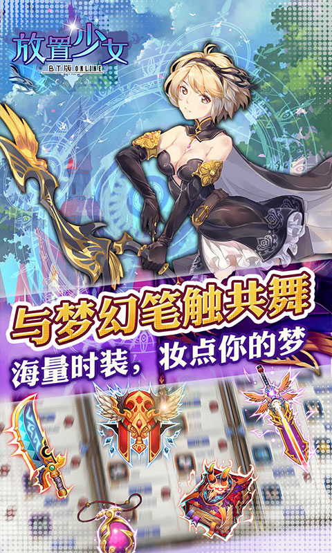 放置少女wiki