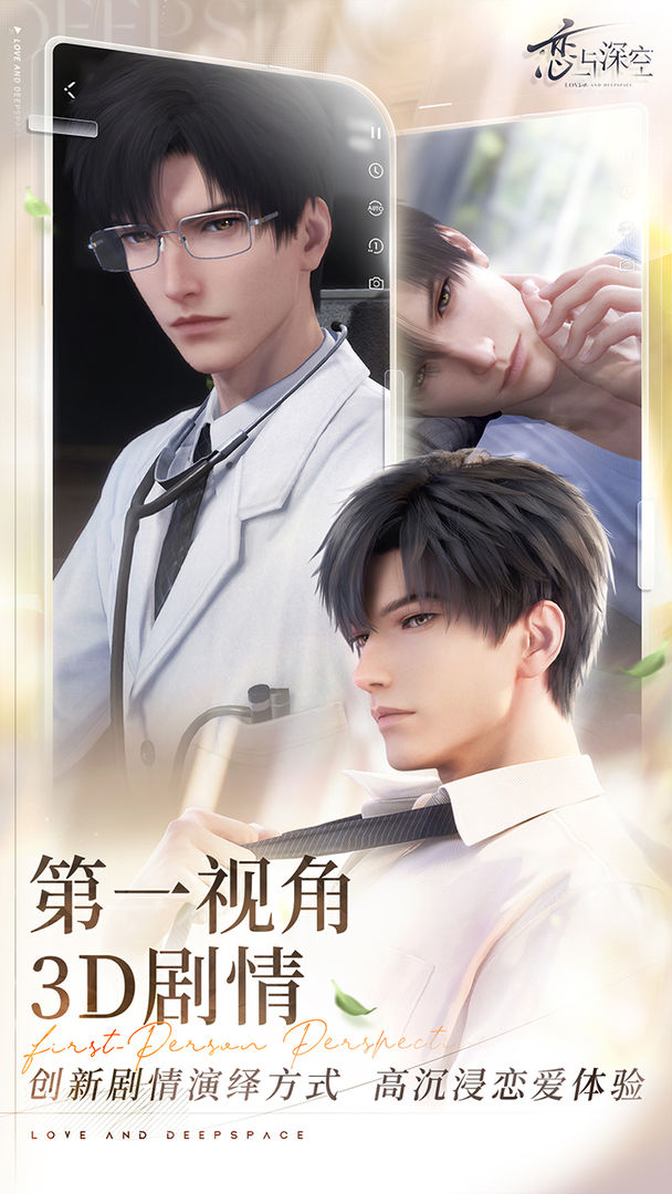 恋与深空官网版
