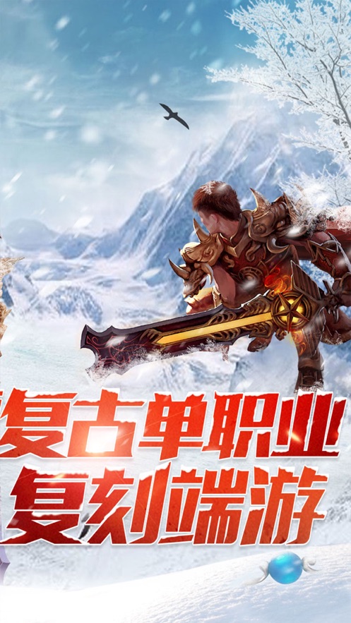 冰雪复古传奇手游单机版