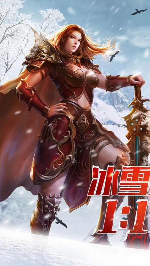 冰雪复古传奇手游单机版