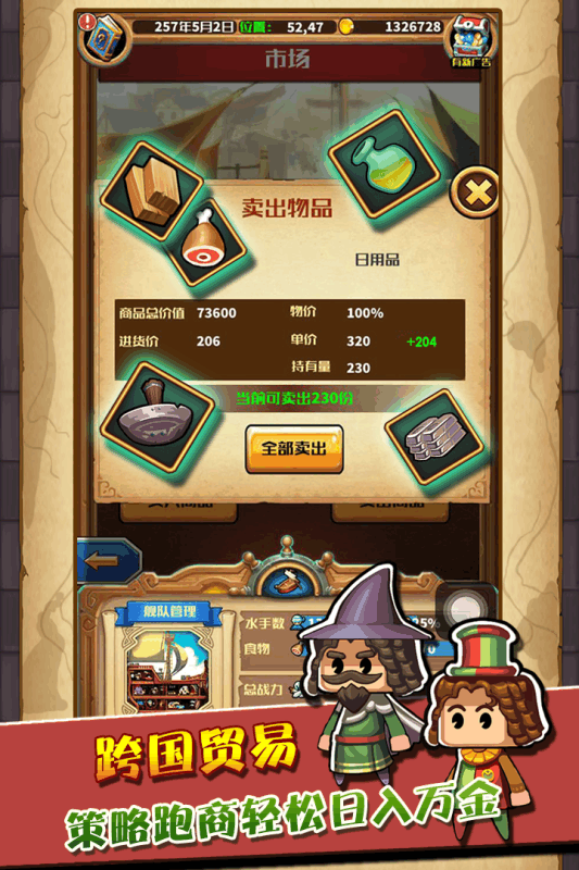小小航海士变态修改版